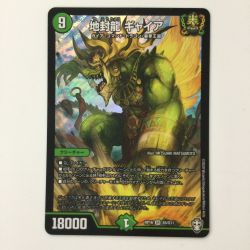 ζζ  デュエルマスターズ 地封龍ギャイア DMRP16S5/S11 SR デュエマ Bランク