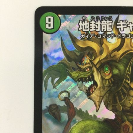   デュエルマスターズ 地封龍ギャイア DMRP16S5/S11 SR デュエマ