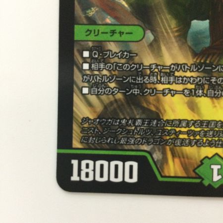   デュエルマスターズ 地封龍ギャイア DMRP16S5/S11 SR デュエマ
