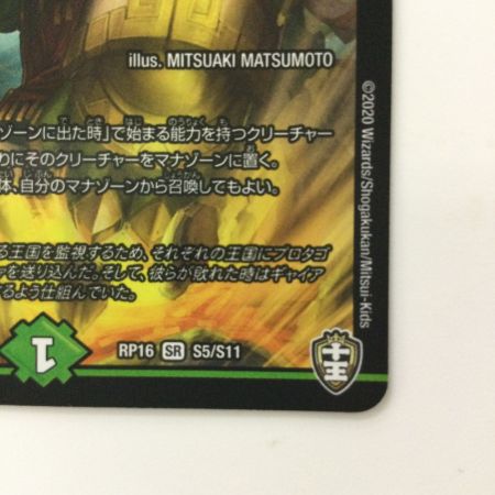   デュエルマスターズ 地封龍ギャイア DMRP16S5/S11 SR デュエマ