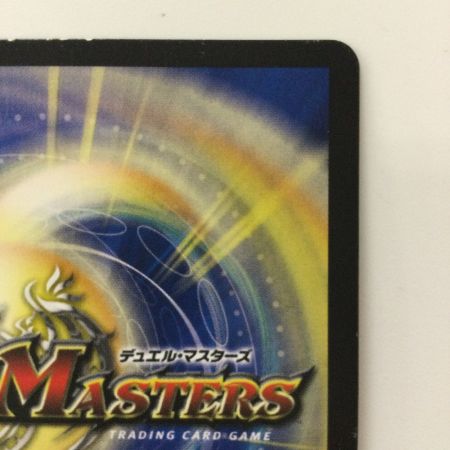   デュエルマスターズ 超戦龍覇モルトNEXT DMR16GVV1H1/VV1 デュエマ