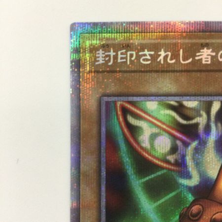   遊戯王 封印されし者の右足 WPP3/JPS04PSE プリズマティックシークレットレア