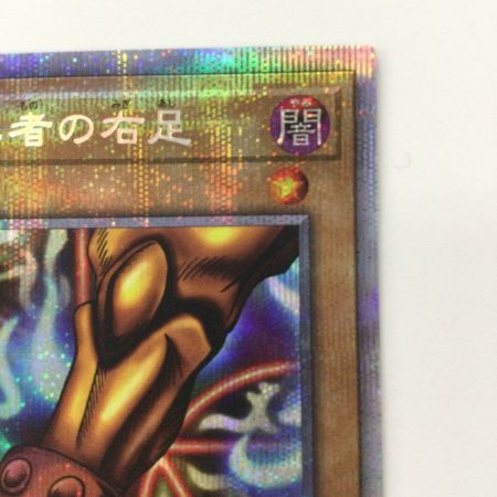   遊戯王 封印されし者の右足 WPP3/JPS04PSE プリズマティックシークレットレア