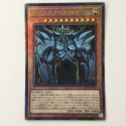 ζζ  遊戯王 オベリスクの巨神兵 QCCP/JP199AR アルティメットレア Bランク