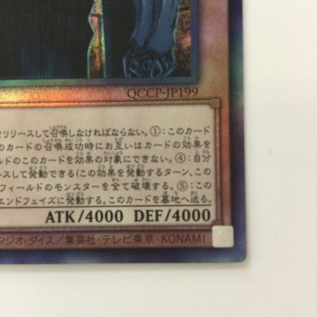   遊戯王 オベリスクの巨神兵 QCCP/JP199AR アルティメットレア