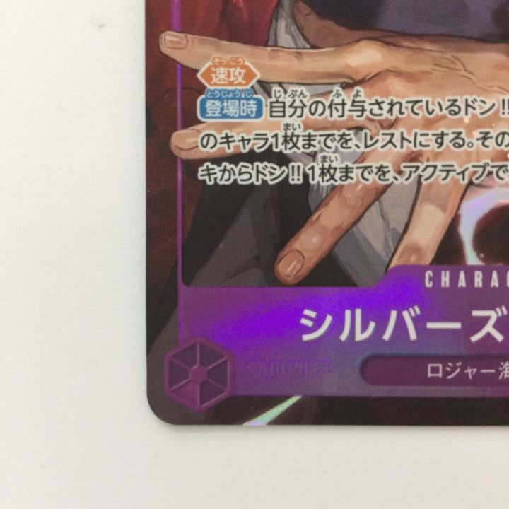 レイリー　パラレル　4枚セット シルバーズ・レイリー【パラレル】《赤》 パラレル版OP08-118 販売