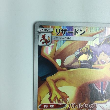   トレカ ポケモンカード リザードン 187/184/S8b/B CHR