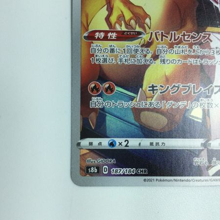   トレカ ポケモンカード リザードン 187/184/S8b/B CHR