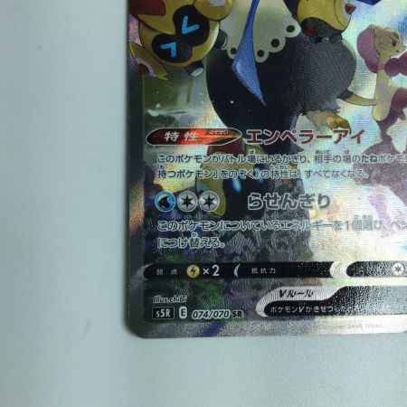   トレカ ポケモンカード エンペルトV 074/070/S5R/B SR