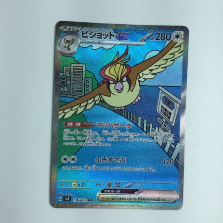   トレカ ポケモンカード ピジョットex 136/108/SV3/B SAR