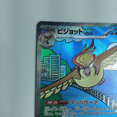   トレカ ポケモンカード ピジョットex 136/108/SV3/B SAR