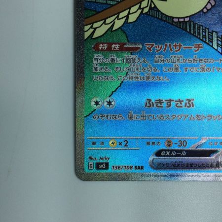   トレカ ポケモンカード ピジョットex 136/108/SV3/B SAR