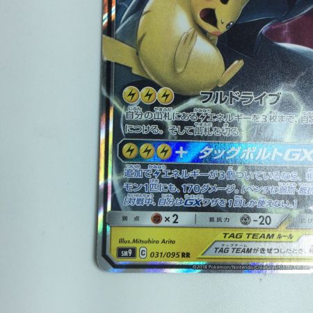   トレカ ポケモンカード ピカチュウ＆ゼクロムGX 031/095/SM9/B