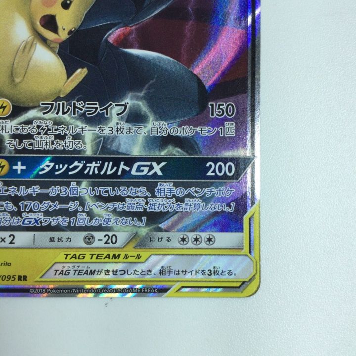 トレカ ポケモンカード ピカチュウ＆ゼクロムGX 031/095/SM9/B - 中古