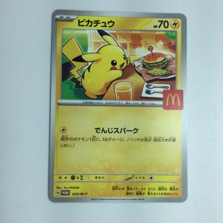  トレカ ポケモンカード ピカチュウ 020/M-P