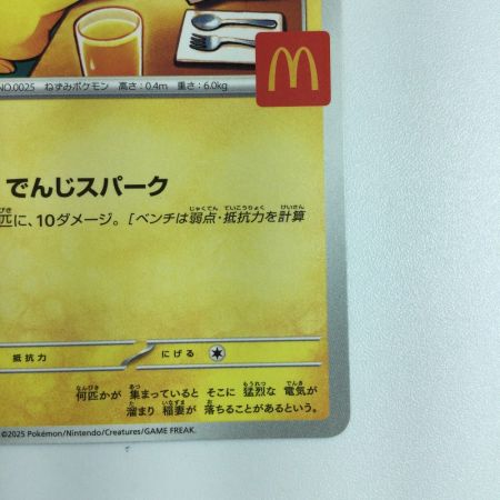   トレカ ポケモンカード ピカチュウ 020/M-P