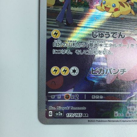   トレカ ポケモンカード ピカチュウ 173/165/SV2a/B AR