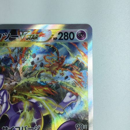   トレカ ポケモンカード ミュウツーVSTAR 221/172/S12a/B SAR