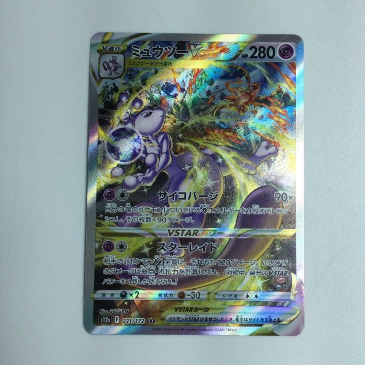 トレカ ポケモンカード ミュウツーVSTAR 221/172/S12a/B SAR - 中古