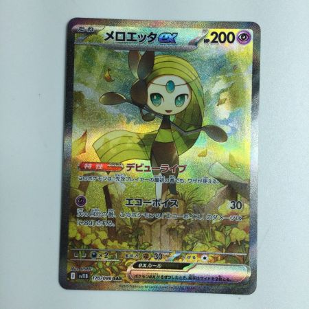   トレカ ポケモンカード メロッタex 170/086 SAR