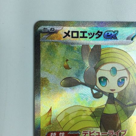   トレカ ポケモンカード メロッタex 170/086 SAR