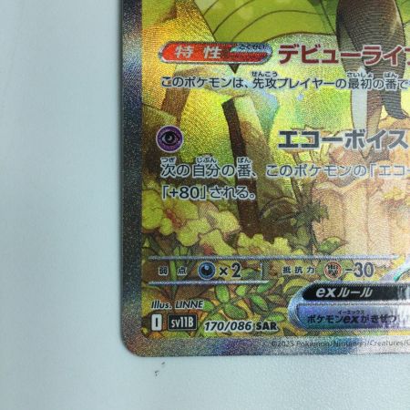   トレカ ポケモンカード メロッタex 170/086 SAR