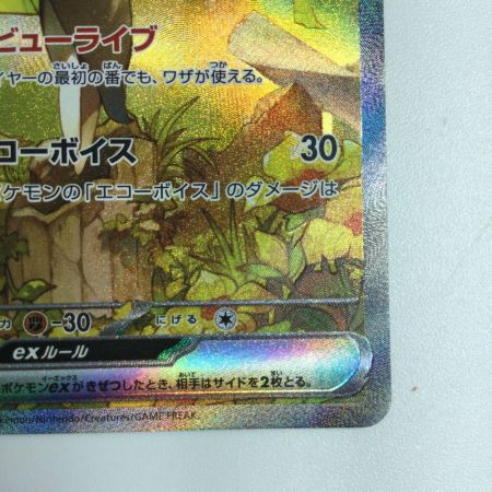   トレカ ポケモンカード メロッタex 170/086 SAR