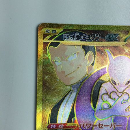   トレカ ポケモンカード ロケット団のミュウツーex 130/098/SV10/B UR