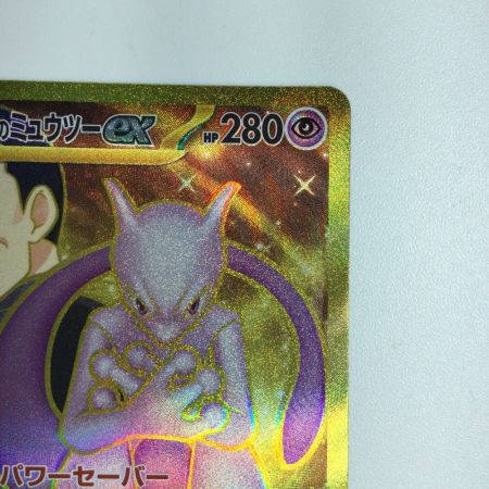   トレカ ポケモンカード ロケット団のミュウツーex 130/098/SV10/B UR