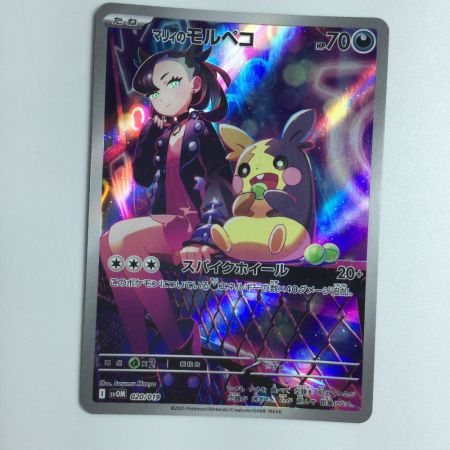   トレカ ポケモンカード マリィのモルペコ 020/019/SVOM/B