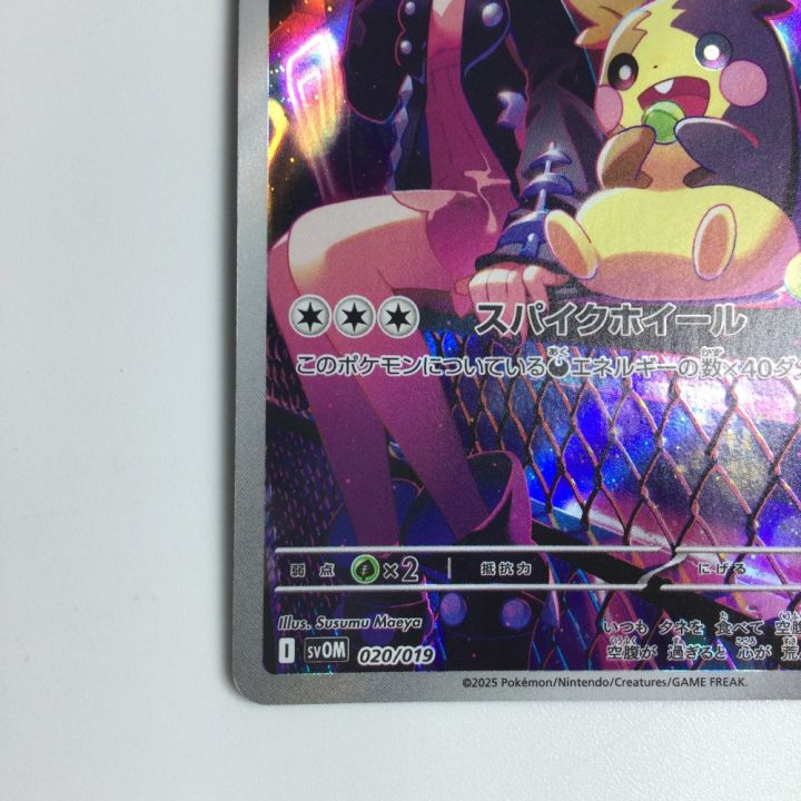 マリィのモルペコ 2025 POKEMON SVOM JP #020 トレカ ポケモンカード マリィのモルペコ 020/019/SVOM/B - 中古トレカ