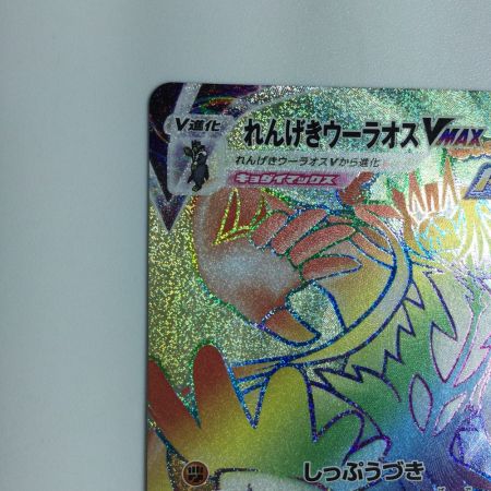  トレカ ポケモンカード れんげきウーラオスVMAX 083/070/S5R/B HR