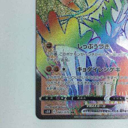   トレカ ポケモンカード れんげきウーラオスVMAX 083/070/S5R/B HR