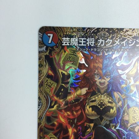   トレカ デュエルマスターズ 芸魔王将 カクメイジン 25RP2ORSP1/SP5