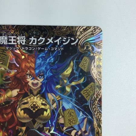  トレカ デュエルマスターズ 芸魔王将 カクメイジン 25RP2ORSP1/SP5