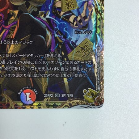   トレカ デュエルマスターズ 芸魔王将 カクメイジン 25RP2ORSP1/SP5