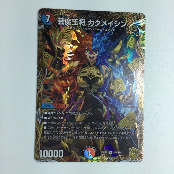 トレカ デュエルマスターズ 芸魔王将 カクメイジン 25RP2ORSP1/SP5