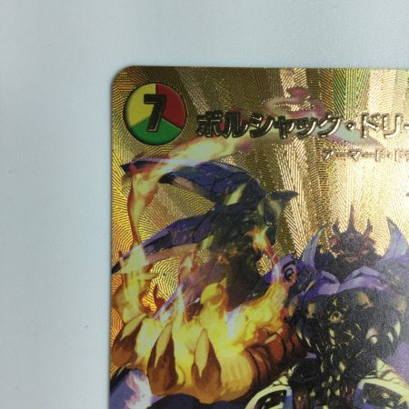   トレカ デュエルマスターズ ボルシャック・ドリーム・ドラゴン DM24EX2TG9/TG9