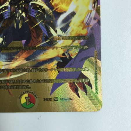   トレカ デュエルマスターズ ボルシャック・ドリーム・ドラゴン DM24EX2TG9/TG9