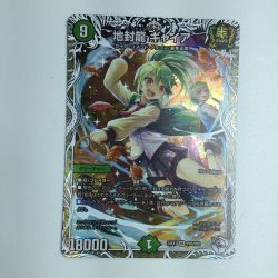 ζζ  トレカ デュエルマスターズ 地封龍 ギャイア DM24EX1PR3/PR5 Bランク