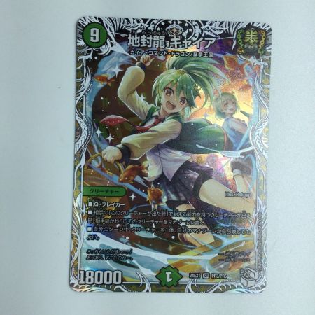   トレカ デュエルマスターズ 地封龍 ギャイア DM24EX1PR3/PR5