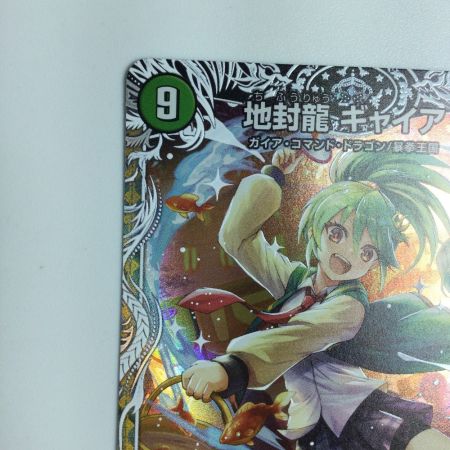   トレカ デュエルマスターズ 地封龍 ギャイア DM24EX1PR3/PR5