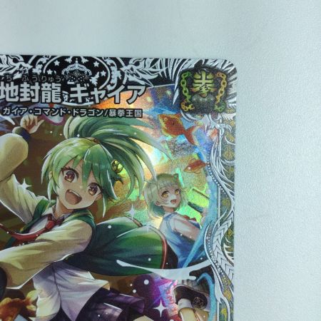   トレカ デュエルマスターズ 地封龍 ギャイア DM24EX1PR3/PR5