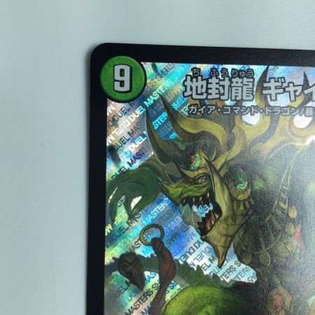   トレカ デュエルマスターズ 地封龍 ギャイア DMRP16S5/S11