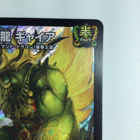   トレカ デュエルマスターズ 地封龍 ギャイア DMRP16S5/S11