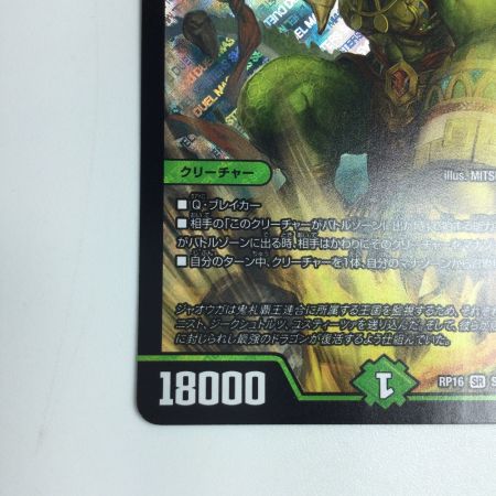   トレカ デュエルマスターズ 地封龍 ギャイア DMRP16S5/S11