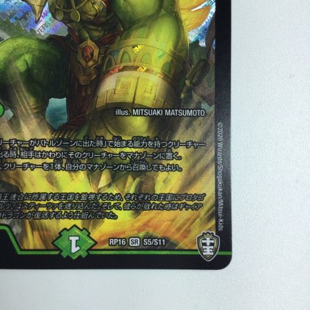   トレカ デュエルマスターズ 地封龍 ギャイア DMRP16S5/S11