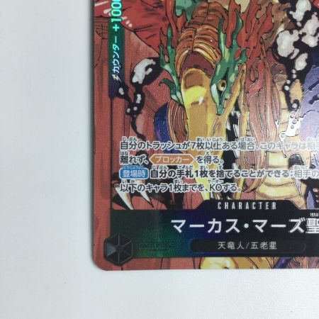   トレカ ワンピース パラレル)マーカス・マーズ聖 OP13-091