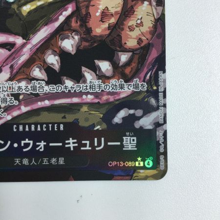   トレカ ワンピース パラレル)トップマン・ウォーキュリー聖 OP13-089