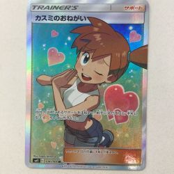 ζζ  ポケモンカード カスミのおねがい 104/094/SM11/B SR ポケカ Bランク